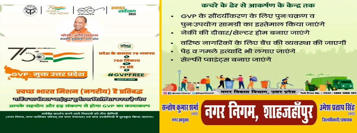 नगर निगम शाहजहाँपुर	