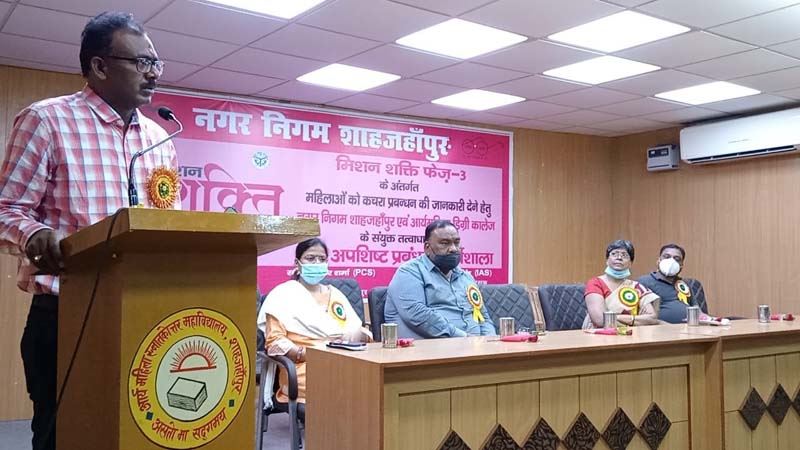 Solid waste management workshop was organized under the joint aegis of Municipal Corporation, Shahjahanpur and Arya Mahila Degree College to give information about waste management to women under Mission Shakti Phase-3./मिशन शक्ति फेज-3 के अन्तर्गत महिलाओं को कचरा प्रबन्धन की जानकारी देने हेतु नगर निगम,शाह0 एवं आर्य महिला डिग्री कॉलेज के संयुक्त तत्वाधान में ठोस अपशिष्ट प्रबंधन कार्यशाला का किया गया आयोजन