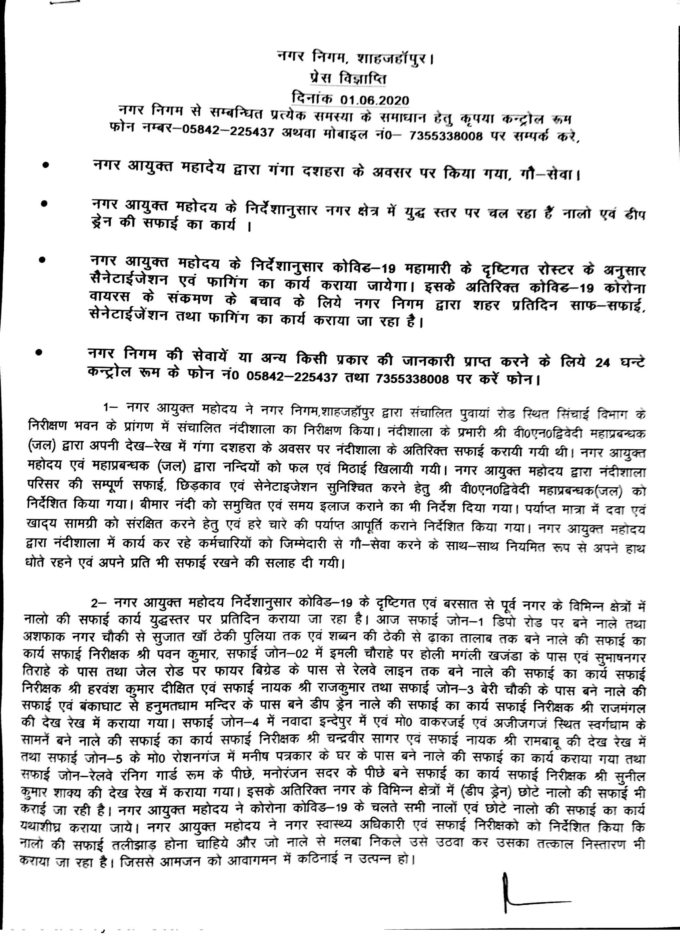 Regarding inspection of Nandi Shala on 01/06/2020 by Municipal Commissioner of Shahjahanpur