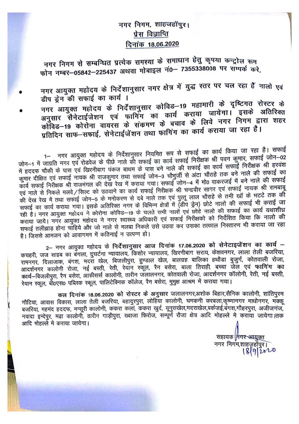 Regarding press release against the war level cleanliness works and sanitization done on 18.06.2020 in various cleanliness zones of the city as per City Commissioner’s guidelines.