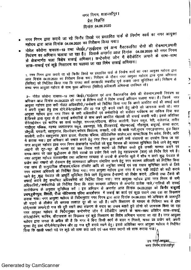 दिनांक 04/09/2020 को नगर आयुक्त महोदय द्वारा चिनौर तिराहे पर प्रस्तावित पार्क के निर्माण कार्य के निरीक्षण के संबंध में
