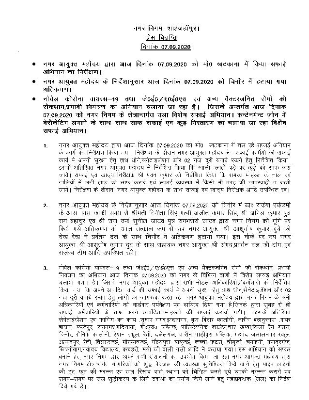 Regarding inspection of cleanliness campaign done by City Commissioner on 07.09.2020 in mohalla Khatkana