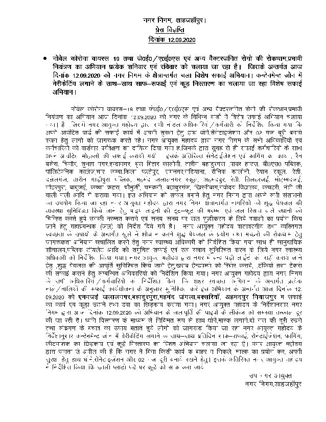 Regarding special cleanliness campaign led by Municipal Corporation in its area on 12.09.2020