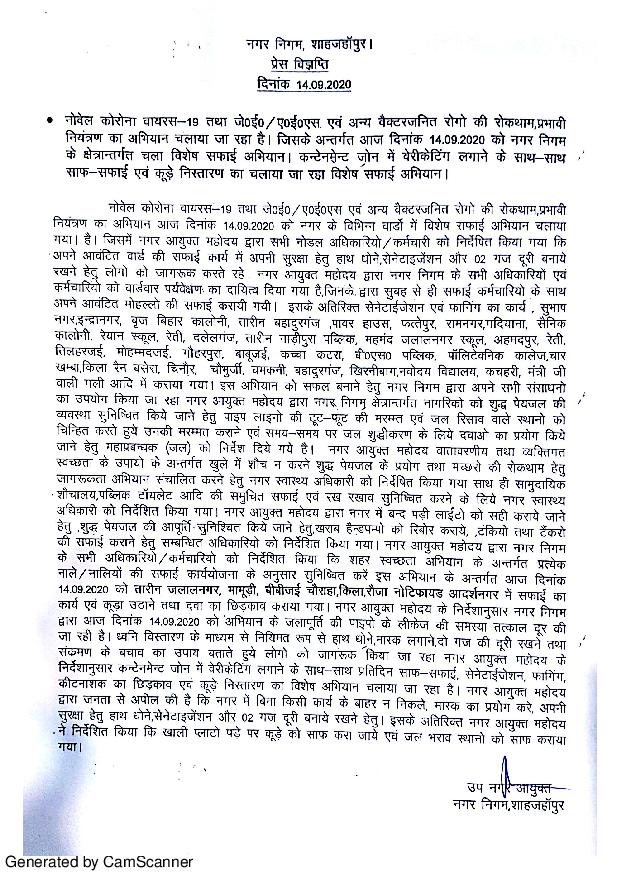 Regarding special cleanliness campaign led by Municipal Corporation in its area on 14.09.2020