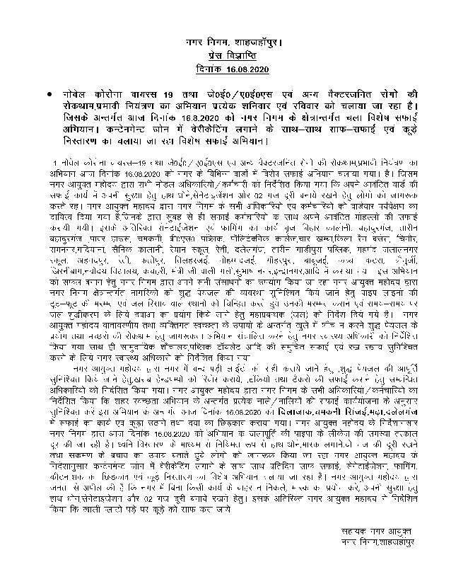 Regarding special cleanliness campaign in the city area on 16.08.2020