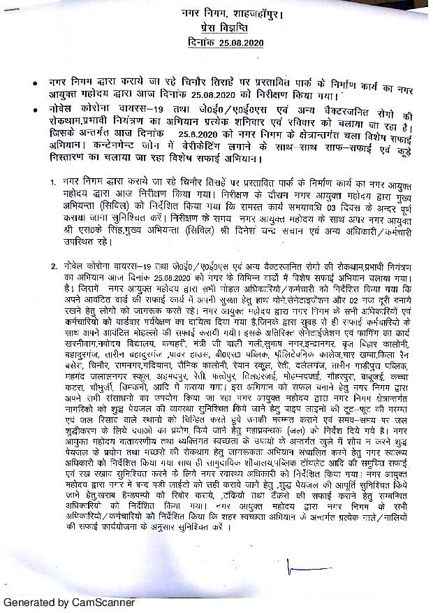 दिनांक 25.08.2020 को नगर आयुक्त द्वारा चिनौर तिराहे पर प्रस्तावित पार्क के निर्माण कार्य का निरीक्षण किए जाने के संबंध में