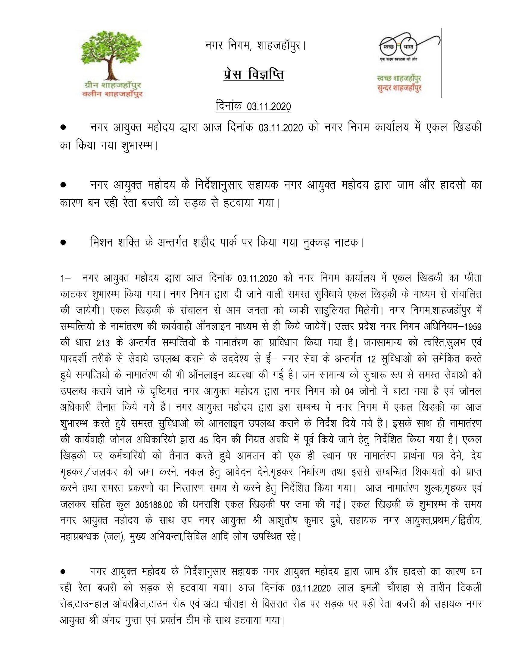 Regarding launching of Single Window in the Nagar Nigam office on 03.11.2020 by City Commissioner