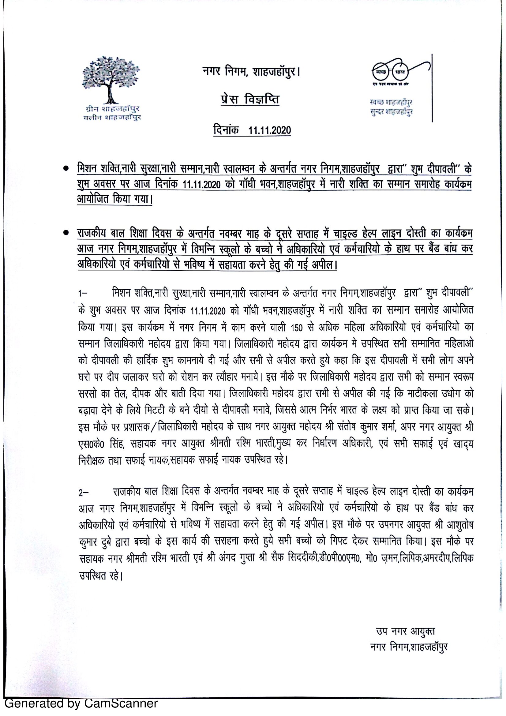 Regarding organizing of Nari Shakti Samman Samaroh in Gandhi Bahavn Shahjahanpur on 11.11.2020