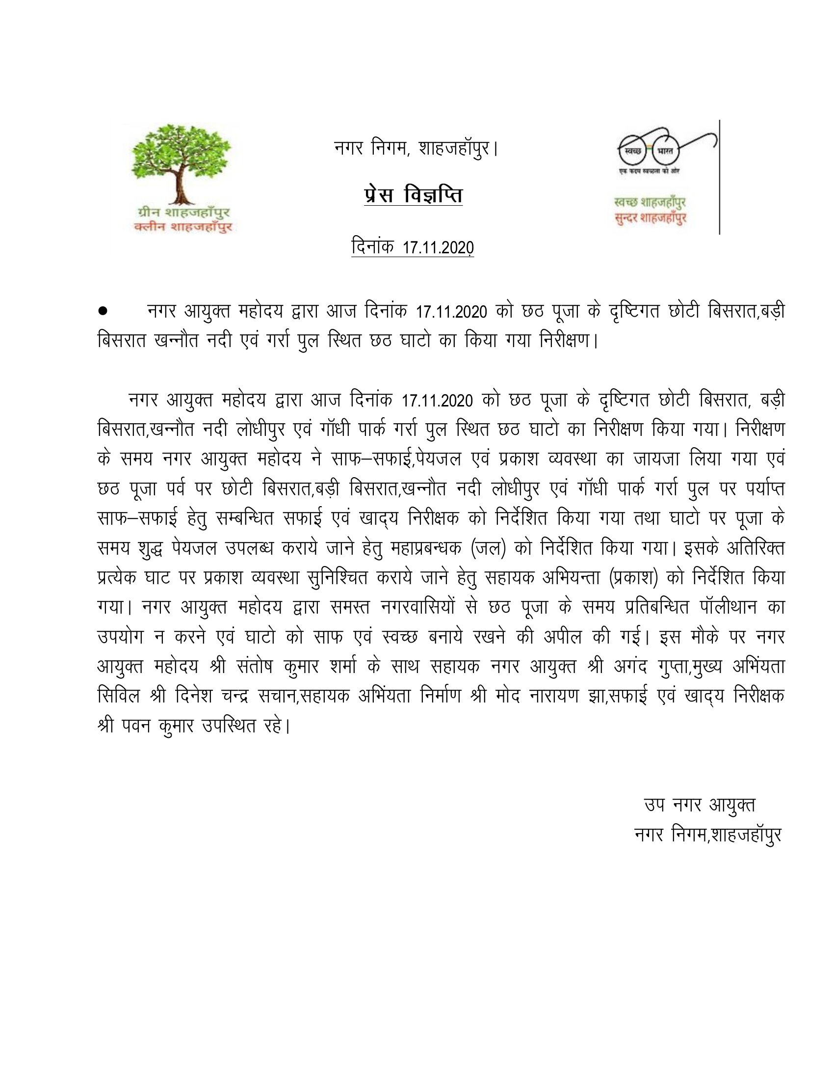 Regarding inspection of  Ghats located at Chhoti Bisrat, Bari Bisrat, Khannout River  and Garrah Bridge on 17.11.2020 on the occasion of Chhath Puja by City Commissioner