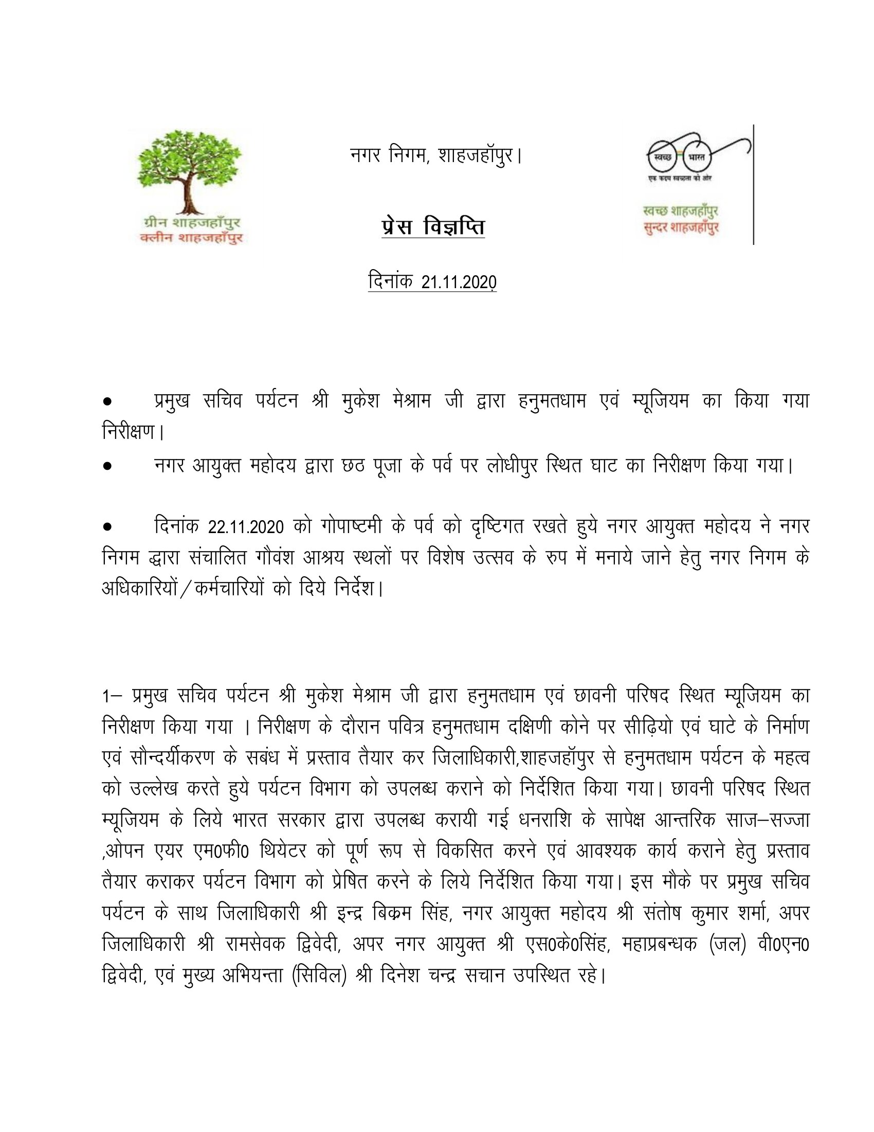Regarding inspection of Hanumat Dham and Museum on 21.11.2020 by Shri Mukesh Meshram, Principal Secretary, UP Tourism