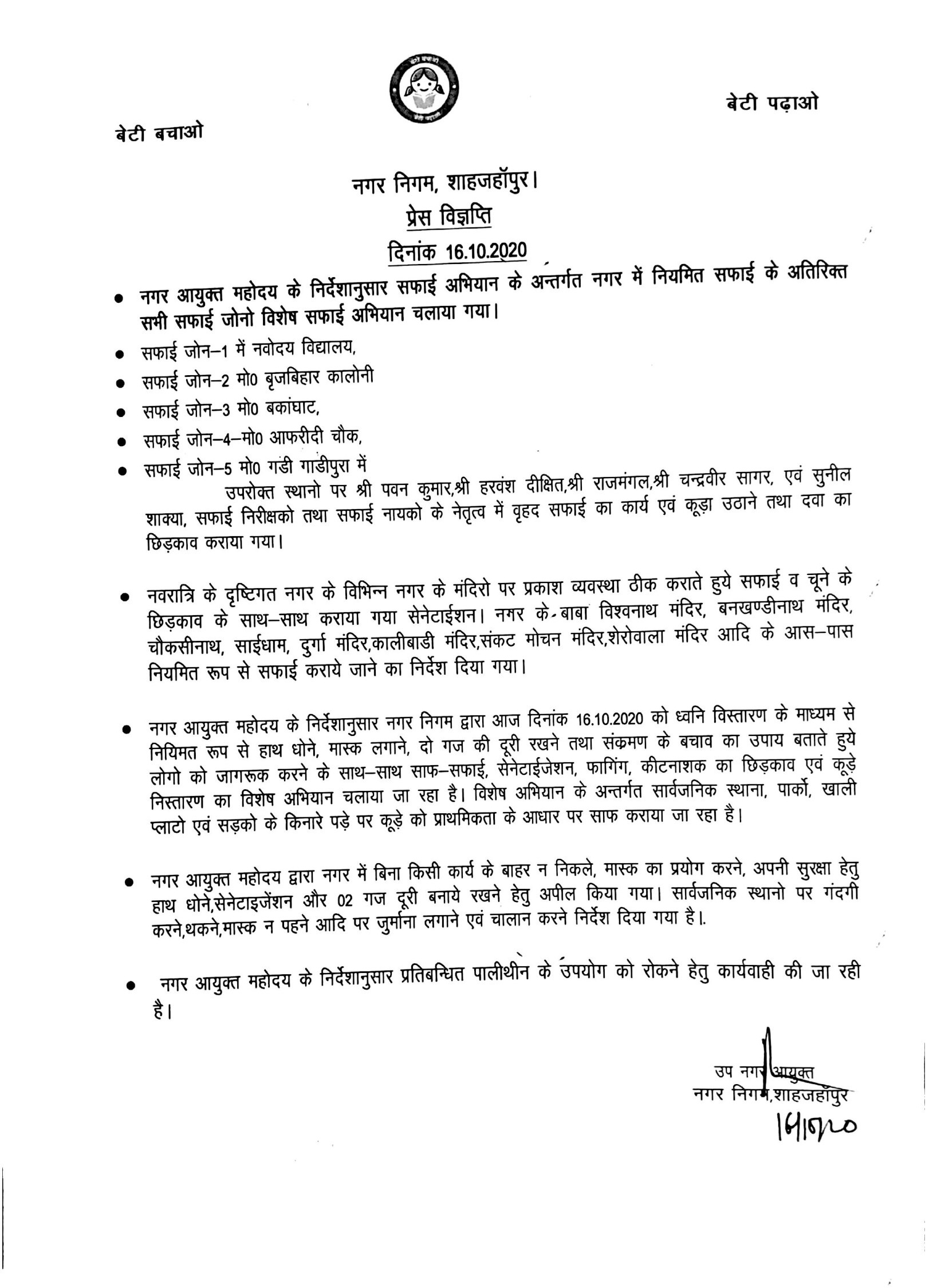 Regarding special cleanliness campaign in all the cleanliness zones of the city in additional to the normal cleanliness drive, as per directions of City Commissioner