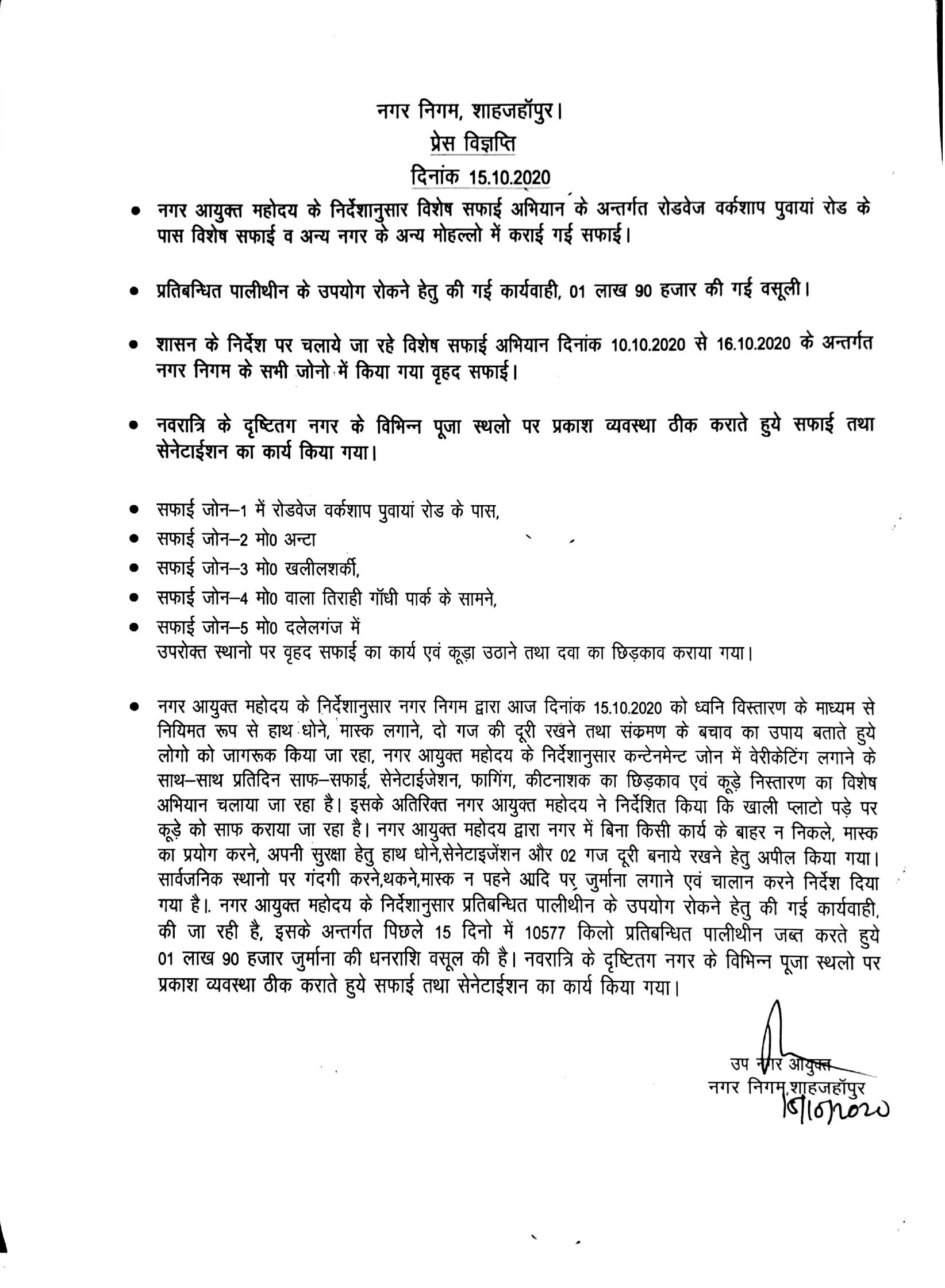 Regarding cleanliness at roadways workshop Puwayan road and in other wards of the city on 15.10.2020 under special cleanliness campaign as per directions of City Commissioner