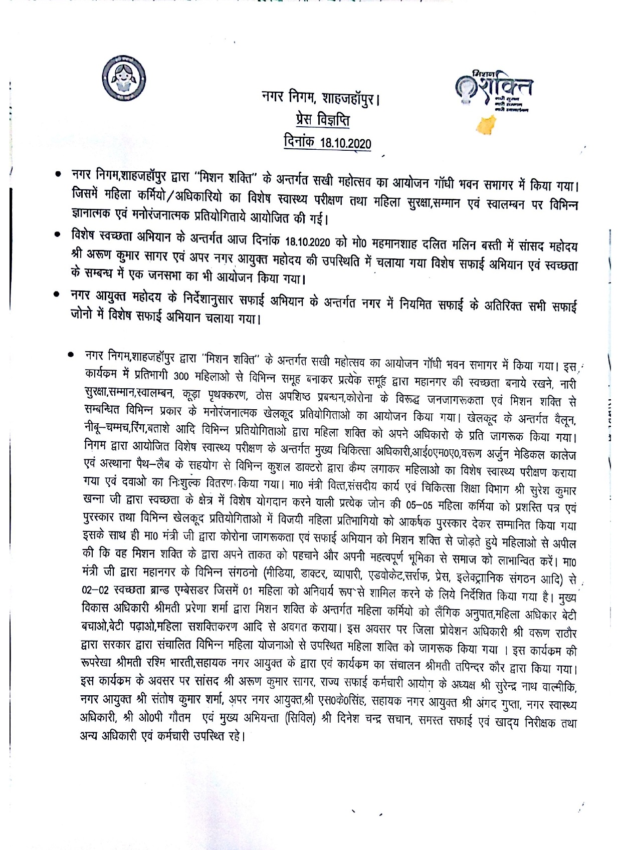 Regarding organizing of Sakhi Mahotsav by Nagar Nigam Shahjahanpur in Gandhi Auditorium, under “Mission Shakti”