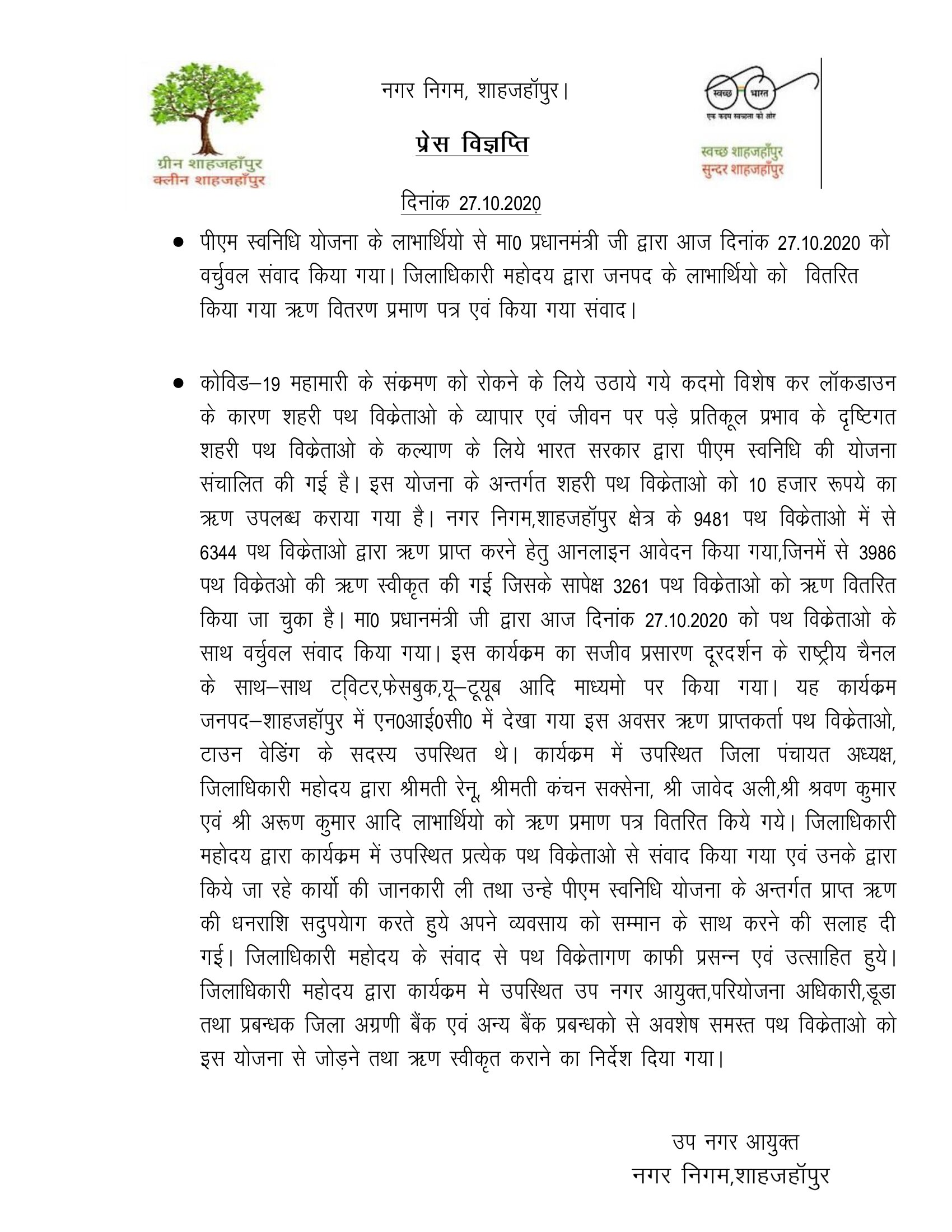 Regarding virtual dialogue of Hon’ble Prime Minister with the beneficiaries of PM Swanidhi Yojna on 27.10.2020