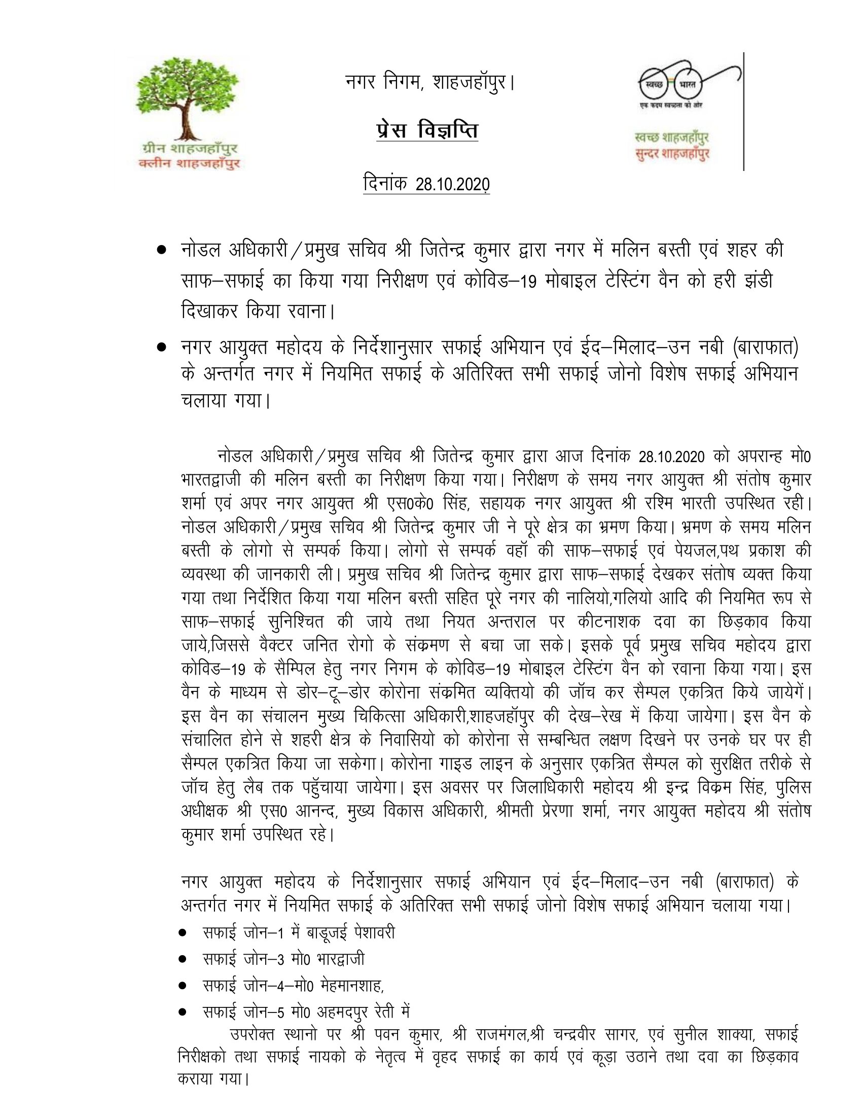 Regarding inspection of cleanliness in the city and flag off to COVID-19 Mobile Testing Van by Nodal Officer/Principal Secretary Shri Jitendra Kumar