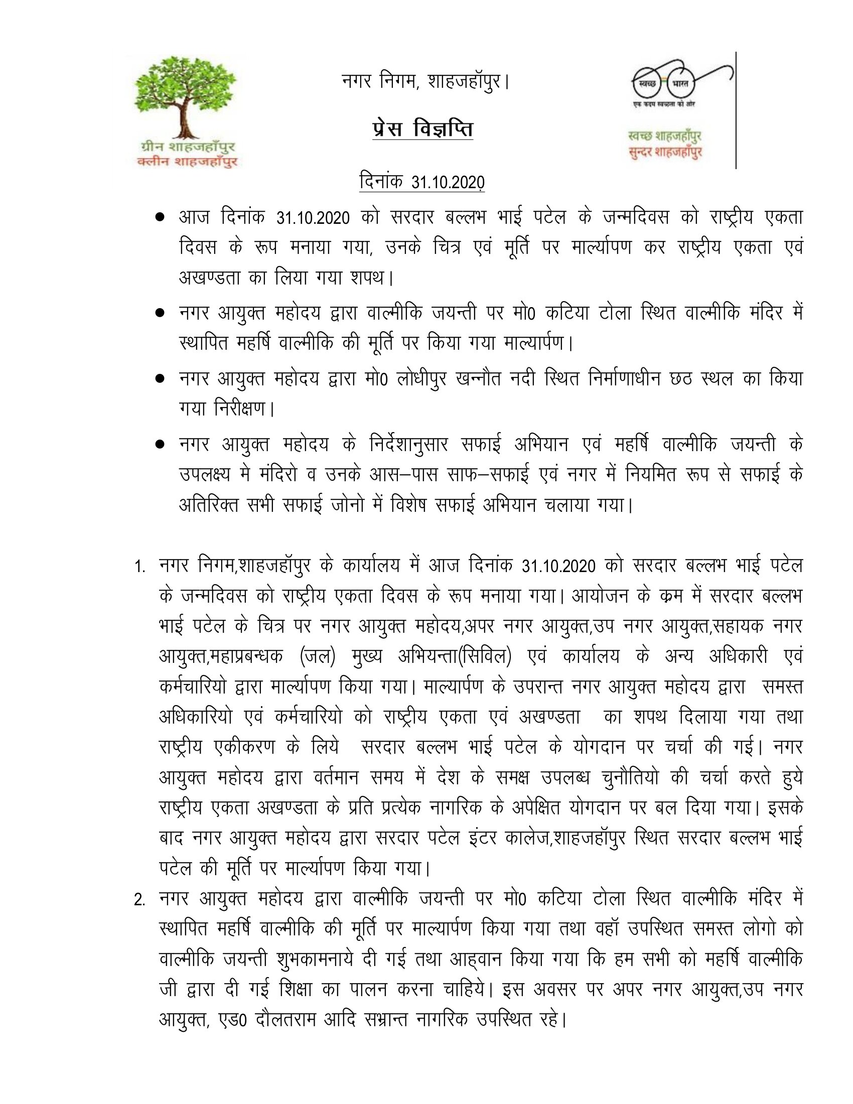 Regarding celebrating the birth day of Sardar Vallabh Bhai Patel on 31.10.2020 as National Unity Day
