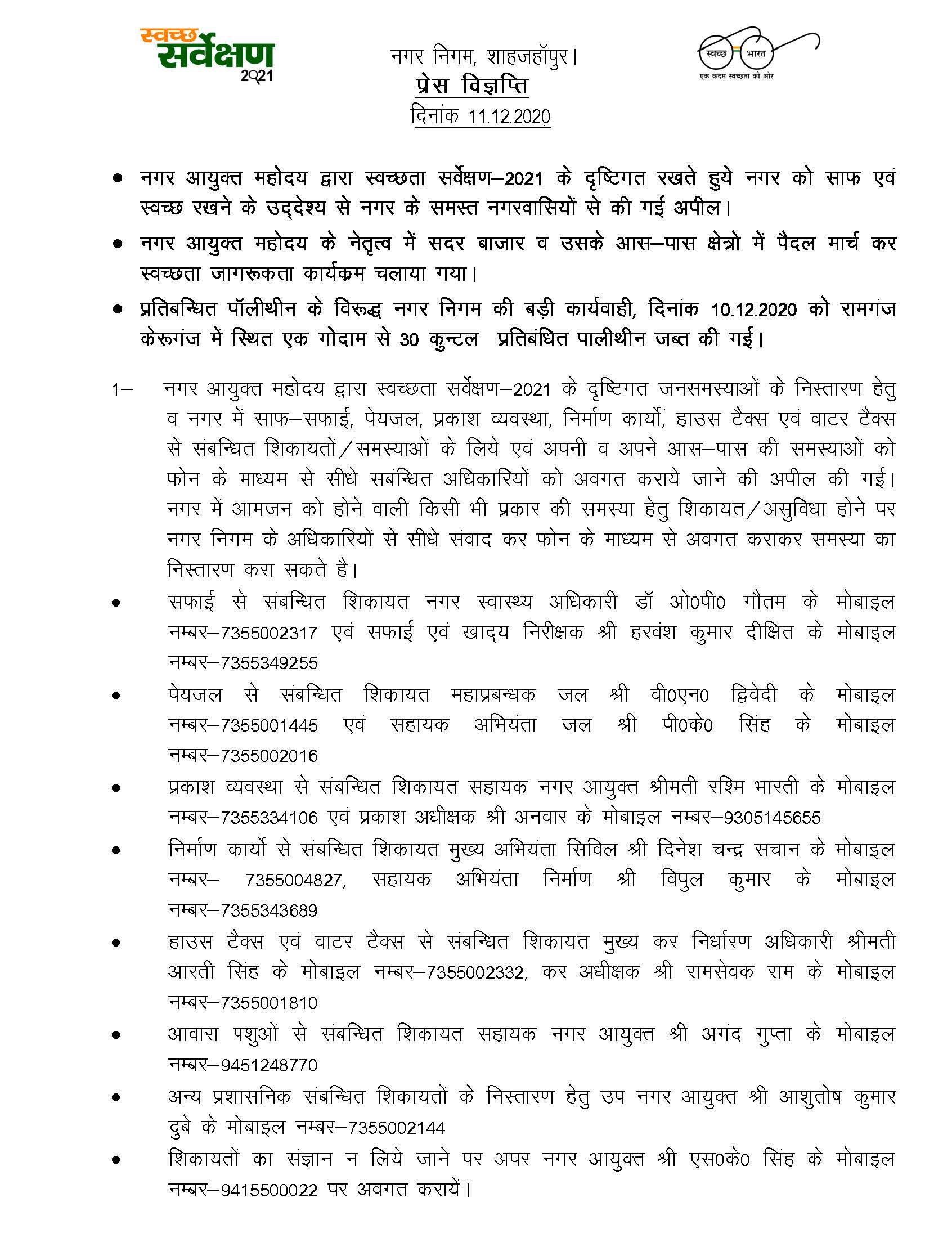 Regarding appeal made by Municipal Commissioner to all the citizens in view of the Cleanliness Survey-2021