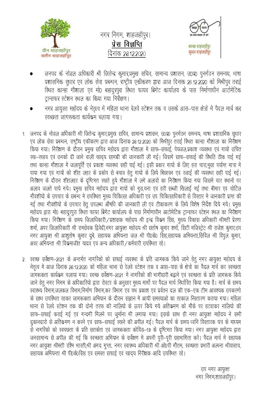 Regarding inspection of Kanha Cow Shed and under construction Automatic Transfer Station on 28.12.2020 by Nodal Officer of the district Shri Jitendra Kumar