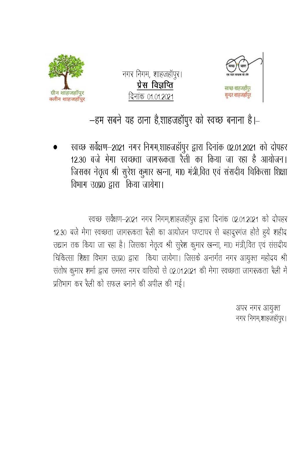 Regarding “Mega Swachchtaa Awareness Rally” to be organised at 1230 hours on 02.01.2021 in the city by Municipal Corporation Shahjahanpur.