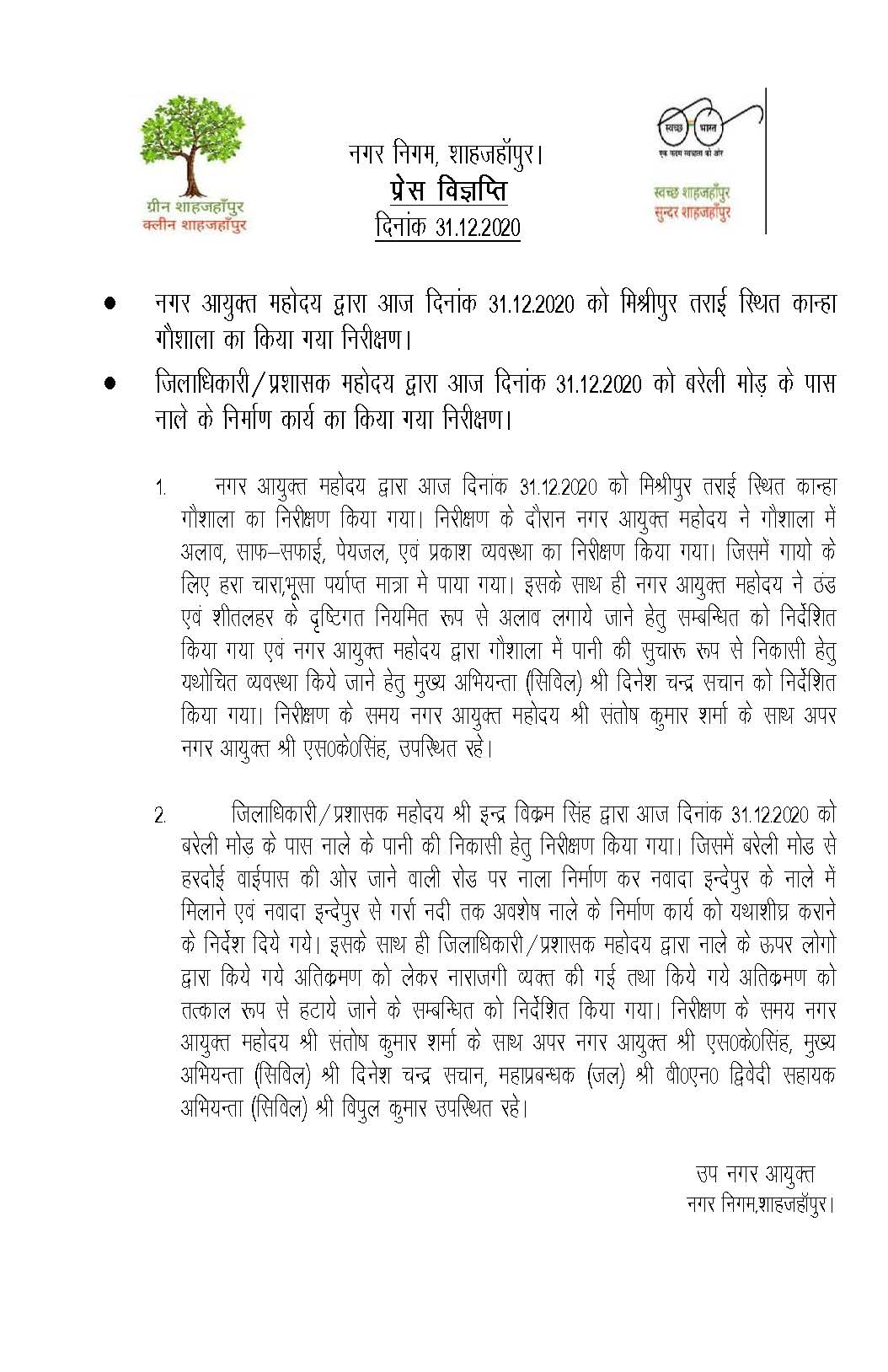 Regarding inspection carried out by Municipal Commissioner of Kanha Cow Shed and under construction drain near Bareilly turn on 31.12.2020