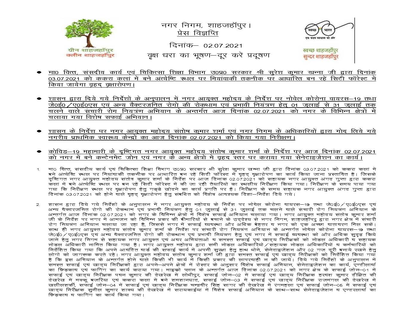 मा0 मंत्री, श्री सुरेश कुमार खन्ना जी द्वारा दिनांक 03-07-2021 को सिटी फॉरेस्ट में किया जाएगा वृहद् वृक्षारोपण।