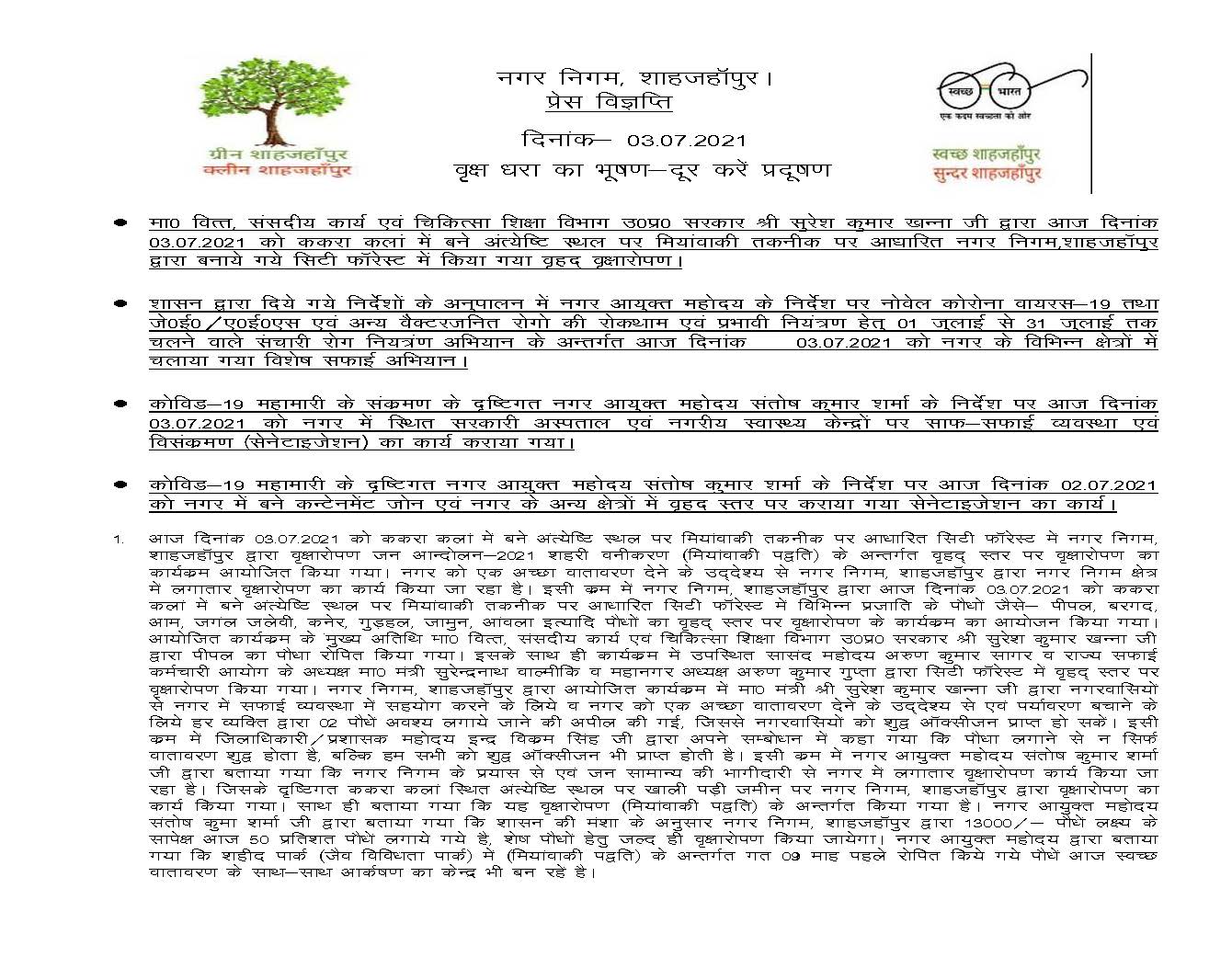 मा0 मंत्री, श्री सुरेश कुमार खन्ना जी द्वारा दिनांक 03-07-2021 को सिटी फॉरेस्ट में किया गया वृहद् वृक्षारोपण।