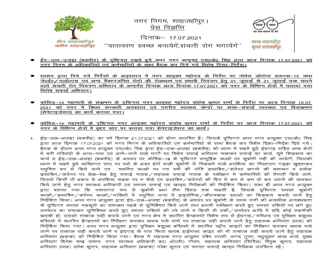 news 17-07-2021 – बकरीद के दृष्टिगत अपर नगर आयुक्त महोदय द्वारा दिनांक 17-07-2021 को नगर निगम के अधिकारियों व कर्मचारियों के साथ बैठक की गई।