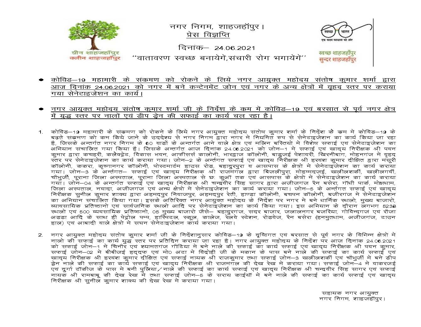 news 24-06-2021 – कोविड की रोकथाम हेतु नगर आयुक्त महोदय द्वारा दिनांक 24-06-2021 को कंटेनमेंट जोन में कराया गया सैनिटाइजेशन कार्य।