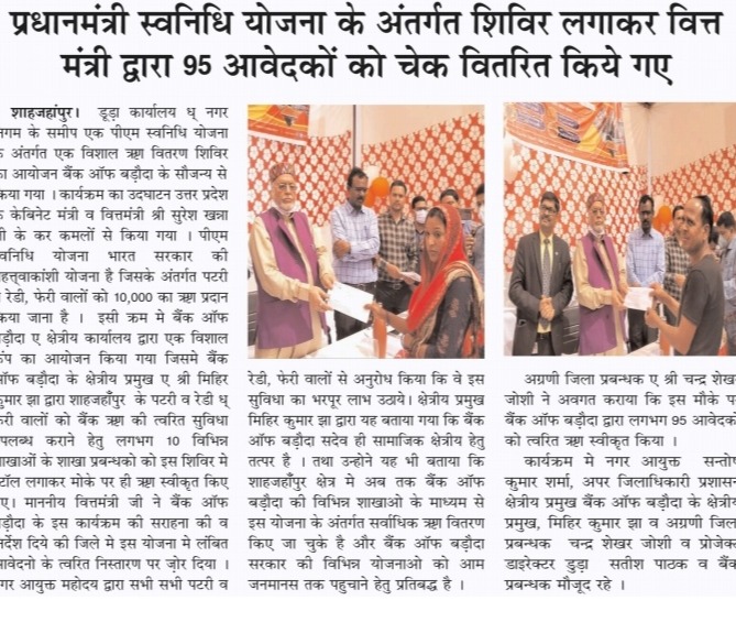 Finance Minster of Uttar Pradesh Shri Suresh Khanna distributed cheques to 95 applicants in a camp under Pradhan Mantri Swanidhi Yojna