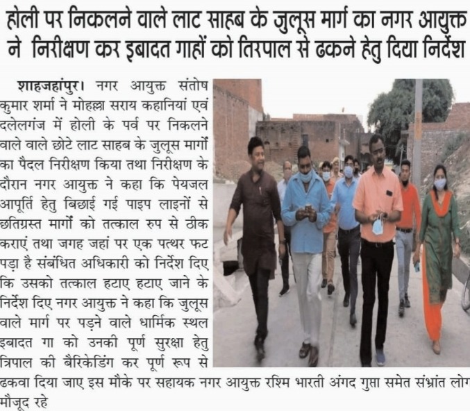 Municipal Commissioner inspected the route of the procession coming out of the Laat Sahab.