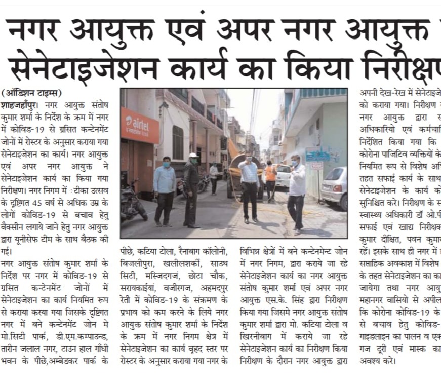 Municipal Commissioner and Additional Municipal Commissioner inspected sanitization work.