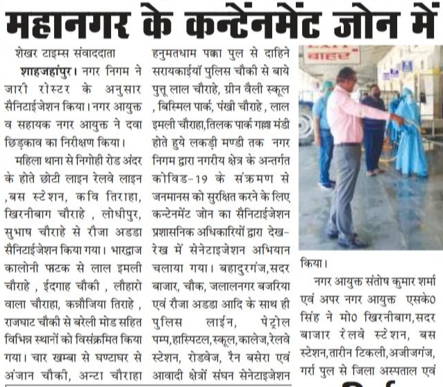 शाहजहांपुर के विभिन्न क्षेत्रों में नगर निगम द्वारा सेनिटाईज़र का छिड़काव कराया गया। 