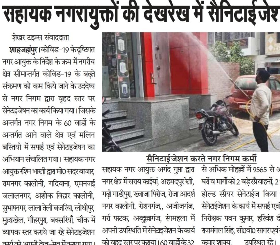 Sanitization work done in various areas of Shahjahanpur under the supervision of Assistant Municipal Commissioner.