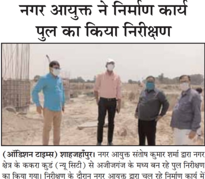 The Municipal Commissioner inspected the construction work of the bridge.