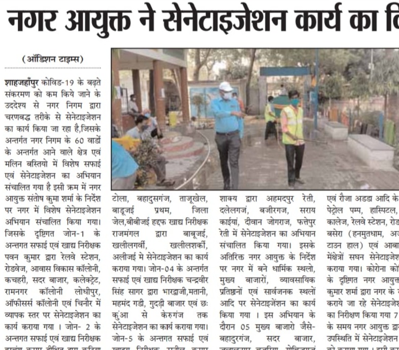 The Municipal Commissioner inspected the sanitization work.