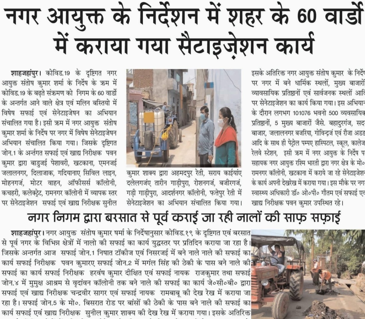Sanitization work done in 60 wards on the direction of the Municipal Commissioner.
