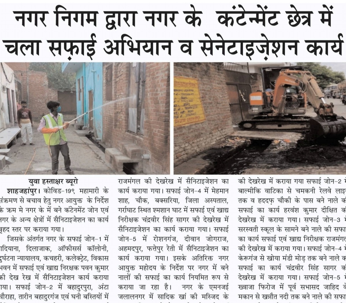 Cleanliness and sanitization drive carried out by the Municipal Corporation in the containment zones of the city.