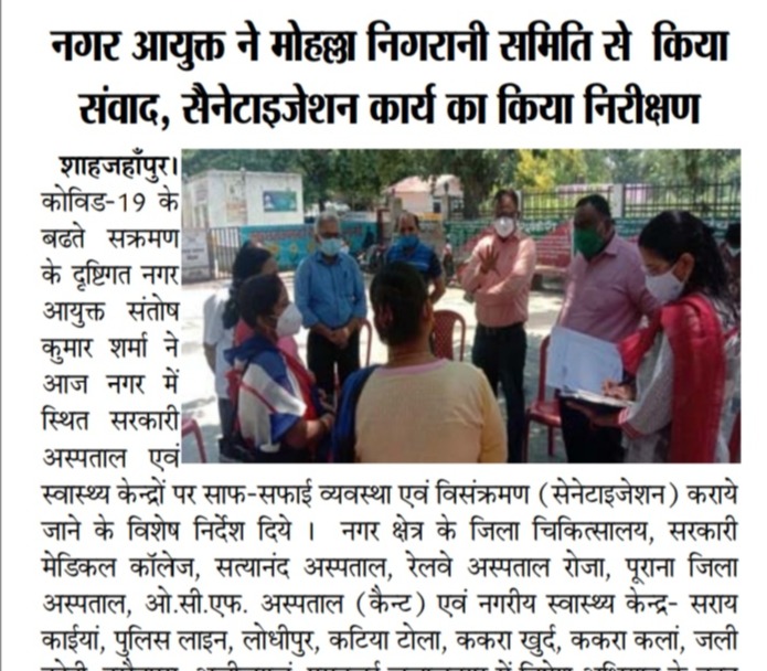  The Municipal Commissioner interacted with the Mohalla Nigrani Samiti, inspected the sanitization work.