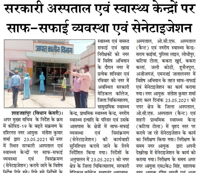 Instructions given for sanitation and sanitization at Government Hospitals and Health Centers.