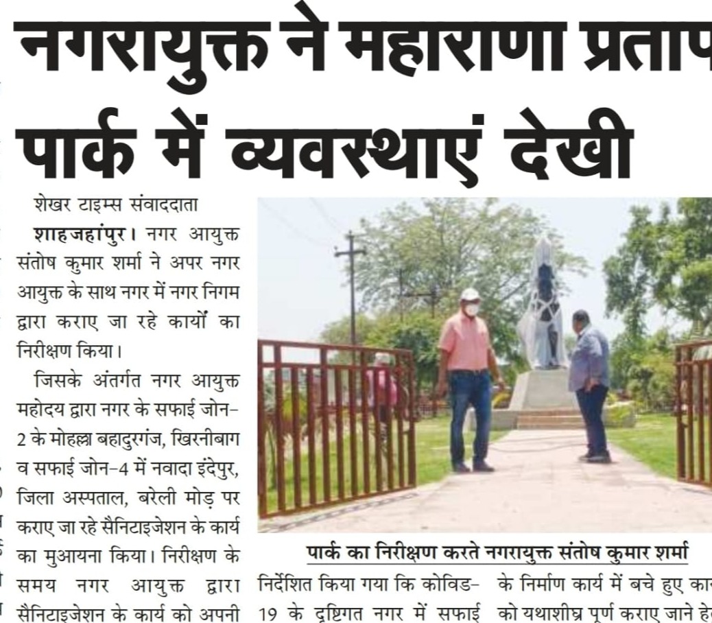 Municipal Commissioner inspected the Maharana Pratap Park.