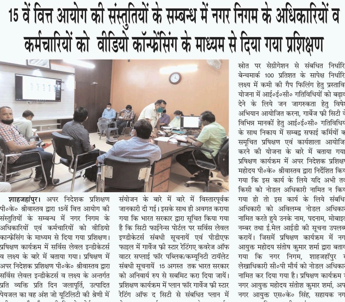 Training imparted to officers and employees of Nagar Nigam regarding Recommendations of the Finance Commission.