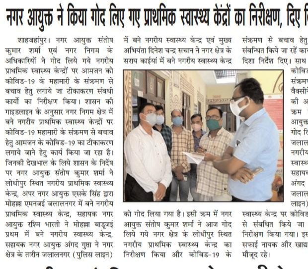 The Municipal Commissioner inspected the Primary Health Centres in adopted villages, gave necessary instructions. 