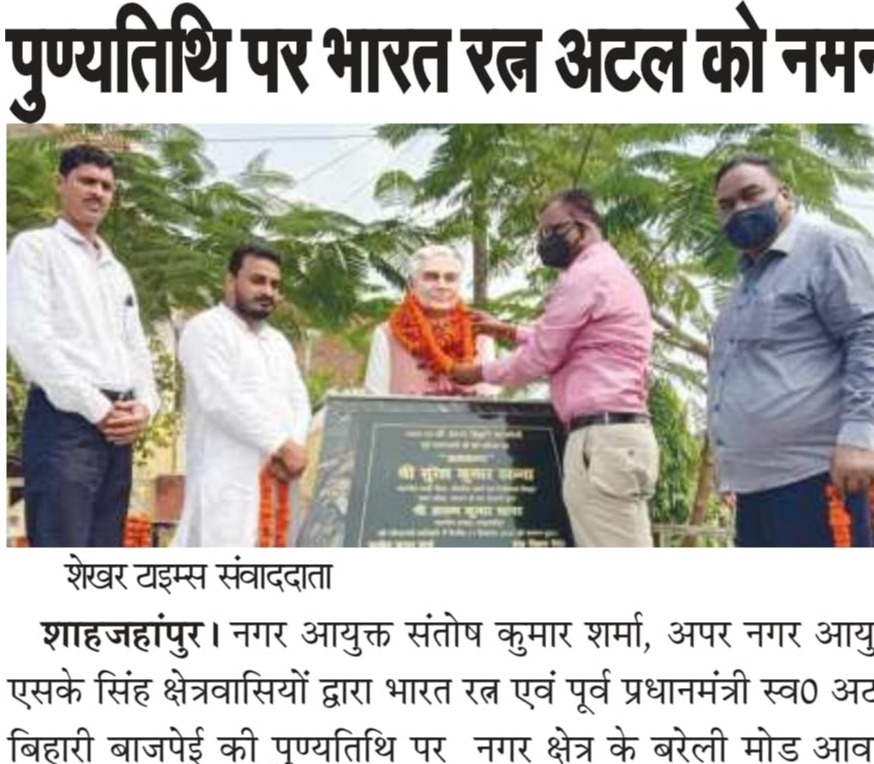 The Municipal Commissioner paid tributes on the death anniversary of former Prime Minister Late Atal Bihari Vajpayee.