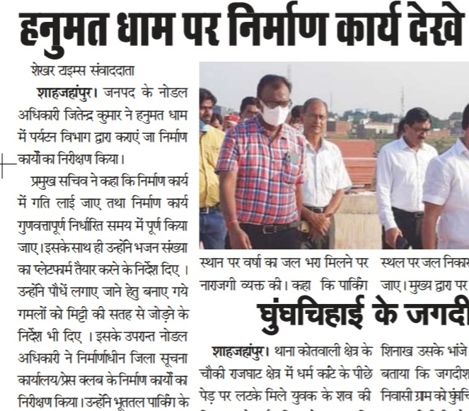 Nodal Officer inspected the construction works being done in Hanumat Dham.