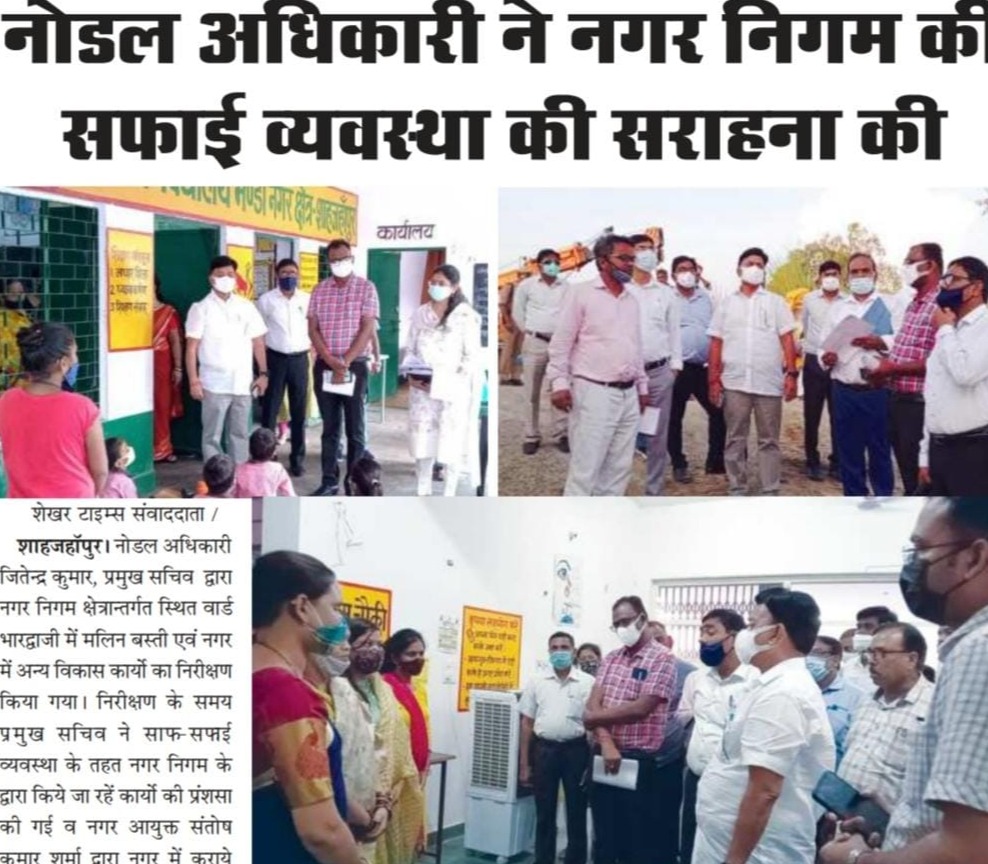 Nodal Officer appreciated the cleanliness system of Municipal Corporation