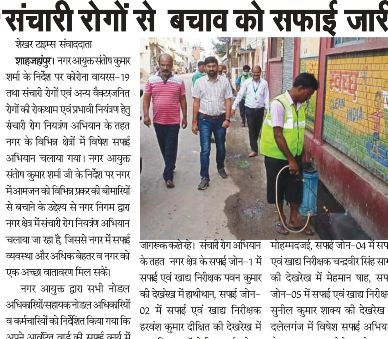For the prevention of corona, a cleanliness campaign was carried out in the city on the instructions of Municipal Commissioner.