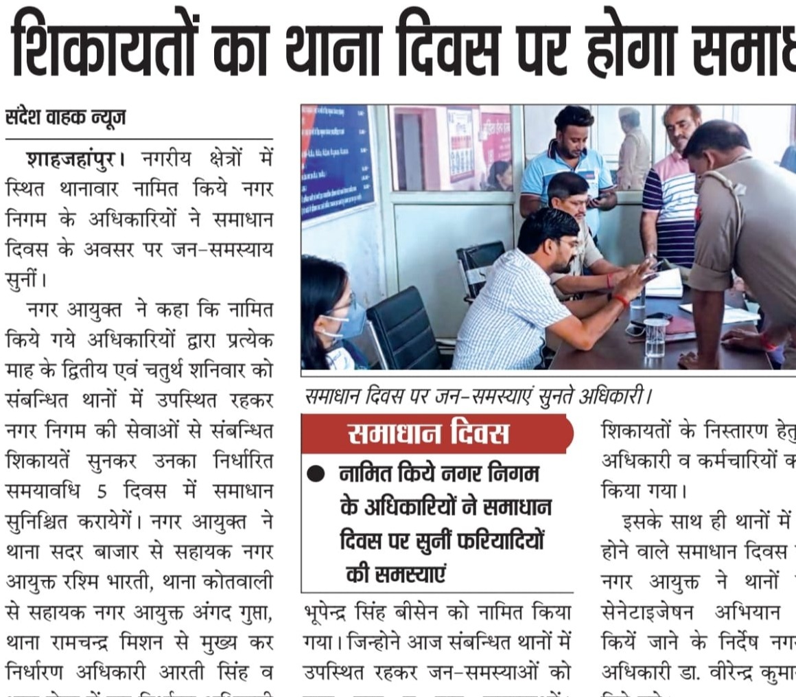 Employees at Nagar Nigam listened to the complaints of residents.