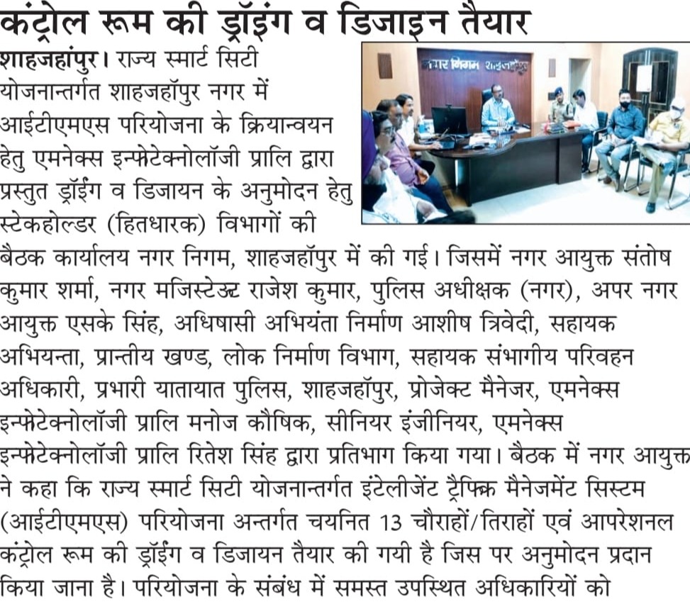 Meeting held for implementation of ITMS Project in Shahjahanpur.