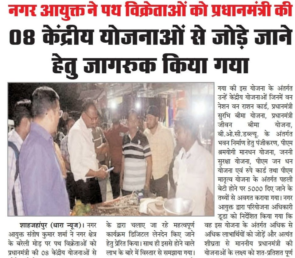 The Municipal Commissioner made the street vendors aware of the 08 Central Schemes of the Prime Minister.