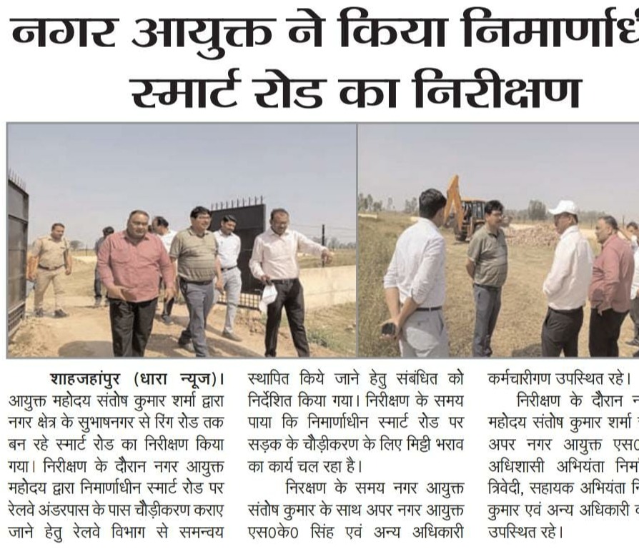 The Municipal Commissioner inspected the under construction smart road.